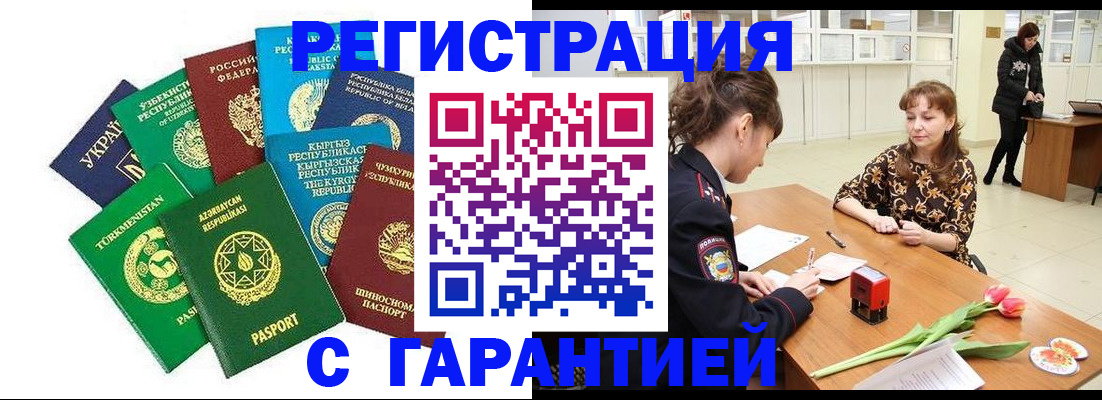 прописка законно в Калининске